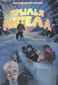 Купить Крылья ангела — Фото №1