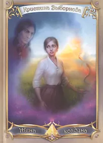 Купить Жена колдуна — Фото №1