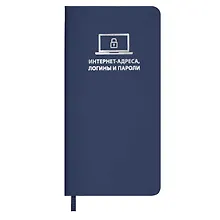Купить Записная книжка 56л 72*142 "ХАЙПО СИНИЙ" д/записи интернет-адресов, логинов и паролей, мягк.переплёт,тиснение фольгой, ляссе, инд.уп. — Фото №1