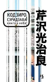 Купить Книга  о Небе — Фото №1