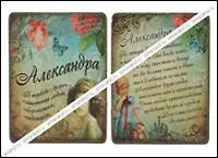 Купить Магнит Александра (8х8) (488397) — Фото №1