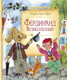 Купить Фердинанд Великолепный — Фото №1