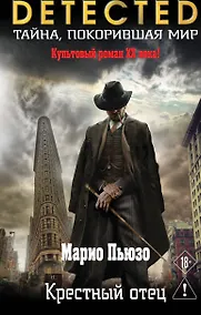 Купить Крестный отец — Фото №1