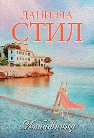 Купить Любовница — Фото №1