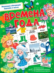 Купить Времена года — Фото №1