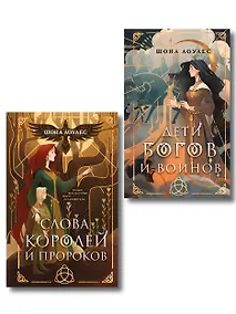 Купить Комплект "Гэльская Песнь" — Фото №1