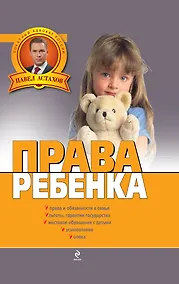 Купить Права ребенка — Фото №1