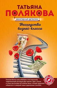 Купить Наследство бизнес-класса — Фото №1
