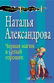 Купить Черная магия в белый горошек — Фото №1