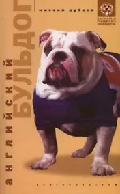 Купить Английский бульдог — Фото №1