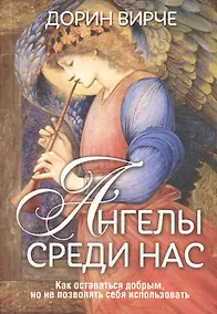 Купить Ангелы среди нас — Фото №1