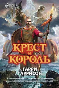 Купить Крест и король — Фото №1