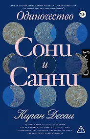 Купить Одиночество Сони и Санни — Фото №1