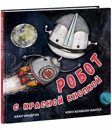 Купить Робот с красной кнопкой — Фото №1