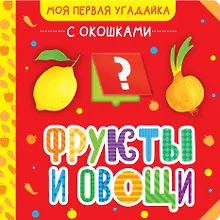 Купить Фрукты и овощи — Фото №1