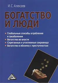 Купить Богатство и люди — Фото №1