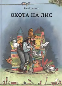 Купить Охота на лис — Фото №1