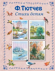 Купить Стихи детям — Фото №1