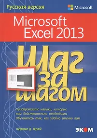 Купить Microsoft Excel 2013. Русская версия. — Фото №1