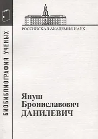 Купить Януш Брониславович Данилевич — Фото №1