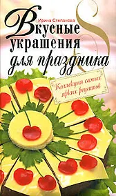 Купить Вкусные украшения для праздника — Фото №1