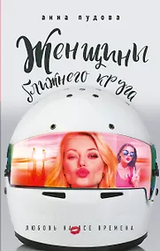 Купить Женщины ближнего круга — Фото №1