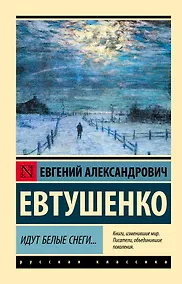 Купить Идут белые снеги... — Фото №1