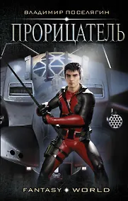 Купить Прорицатель — Фото №1
