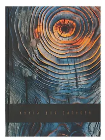 Купить Книга для записей А4 100л кл. "Древо жизни" 7БЦ, глянц.лам, офсет — Фото №1