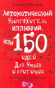 Купить Автоматический уничтожитель иллюзий — Фото №1