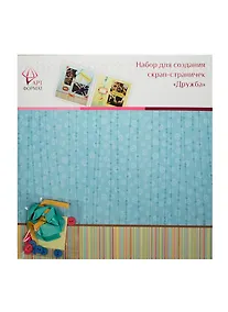 Купить Набор для творчества Набор д/скрапбукинга для создания странички Дружба AF07-081-03 — Фото №1