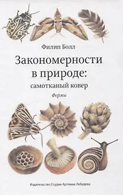 Купить Закономерности в природе: самотканный ковер (в трех частях). Формы — Фото №1