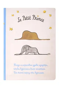 Купить Блокнот Маленький Принц (Слон) — Фото №1