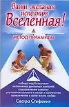 Купить Ваши желания исполнит Вселенная — Фото №1
