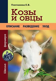 Купить Козы и овцы — Фото №1