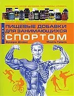 Купить Пищевые добавки для занимающихся спортом — Фото №1