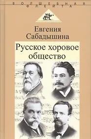 Купить Русское хоровое общество — Фото №1