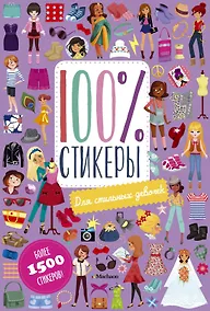 Купить Для стильных девочек — Фото №1