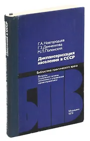Купить Диспансеризация населения в СССР — Фото №1