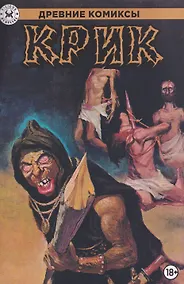 Купить Крик — Фото №1