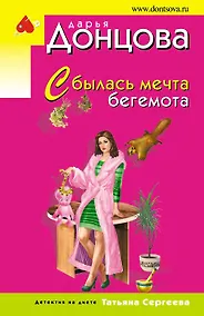 Купить Сбылась мечта бегемота — Фото №1
