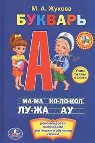 Купить Букварь. Книжка-Малышка. — Фото №1