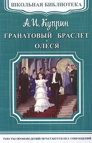 Купить Гранатовый браслет. Олеся — Фото №1