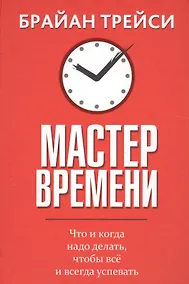 Купить Мастер времени — Фото №1