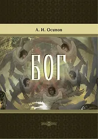 Купить Бог — Фото №1