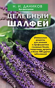 Купить Эффективные народные средства лечения (3) (комплект) — Фото №1