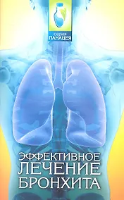 Купить Эффективное лечение бронхита — Фото №1