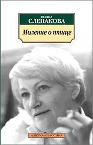 Купить Моление о птице — Фото №1