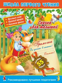Купить Сказка для малышей — Фото №1