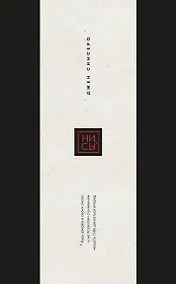 Купить Ни Сы. Будь уверен в своих силах и не позволяй сомнениям мешать тебе двигаться вперед — Фото №1